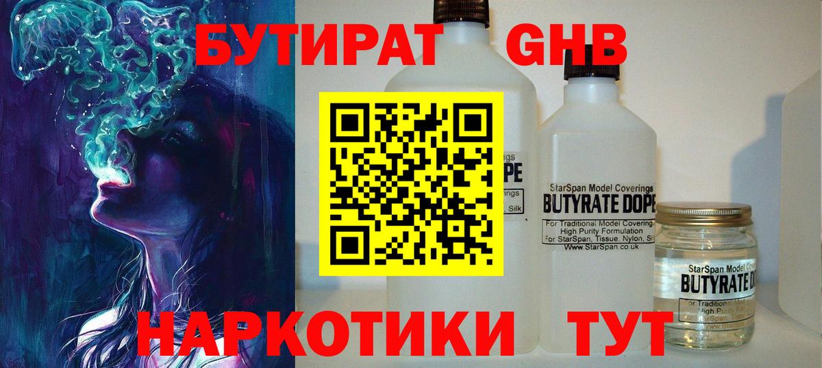 Бутират  Бутират BDO 33%  Вход с VPN  Керчь 