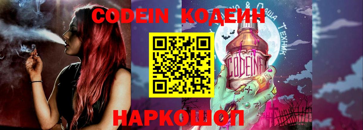 Кодеин Purple Drank  Вход с VPN  Керчь 