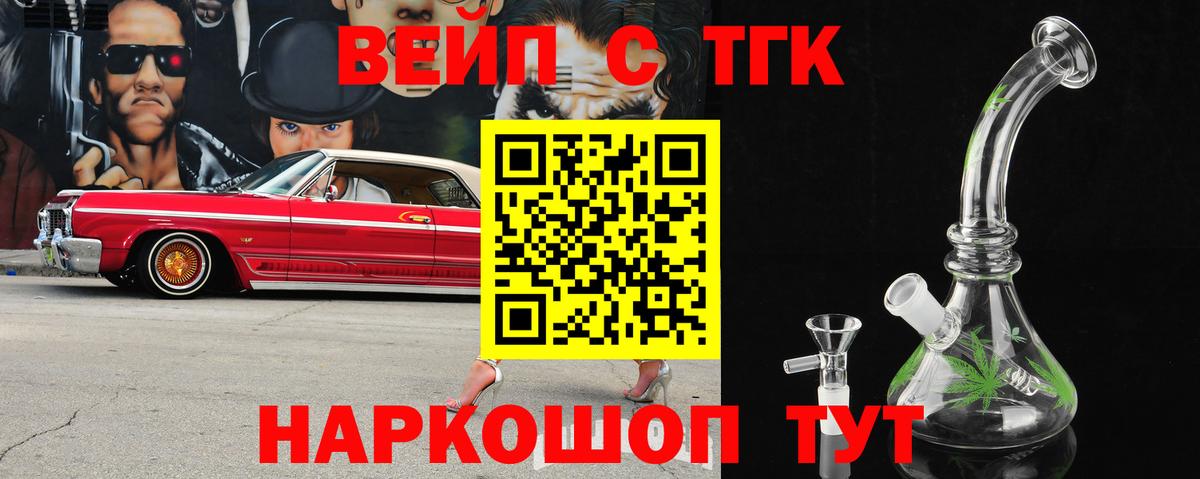 ТГК вейп  ТГК вейп  Керчь  Вход с VPN 